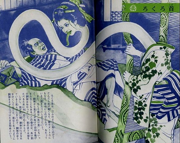 Japanese Monsters in Children's Book Art by Gojin Ishihara